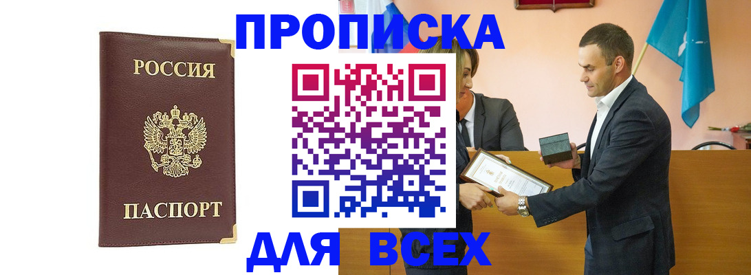 пропишу в квартире в Мурманске